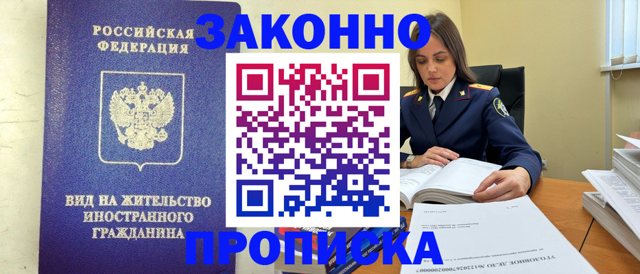 временная регистрация гарантия в Михайловке