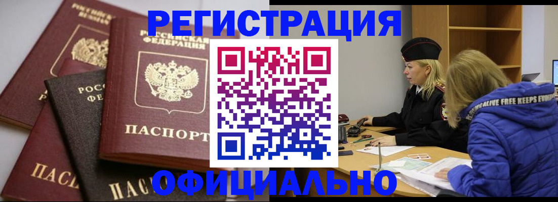 временная регистрация недорого в Михайловке