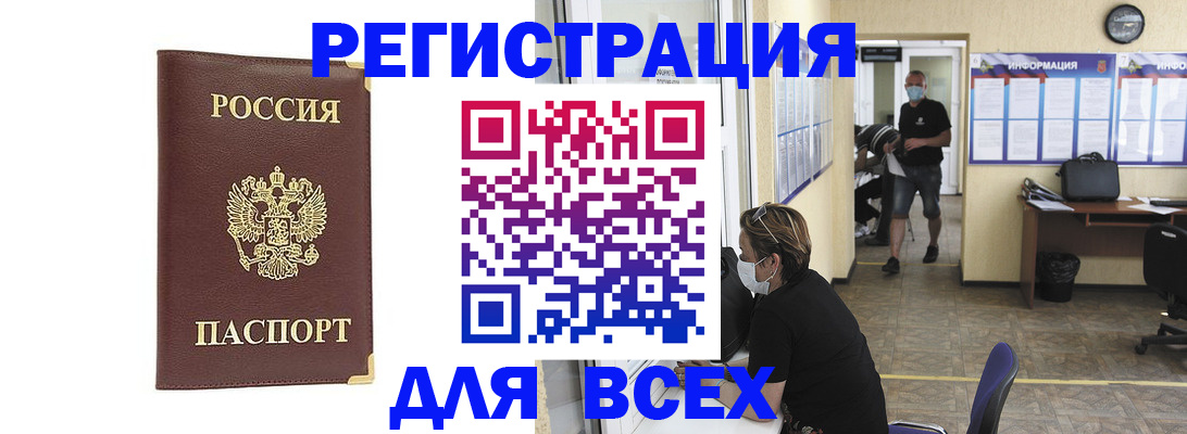 прописка штамп в Михайловке