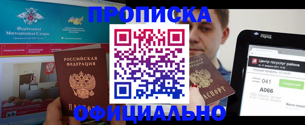 прописка в Михайловке