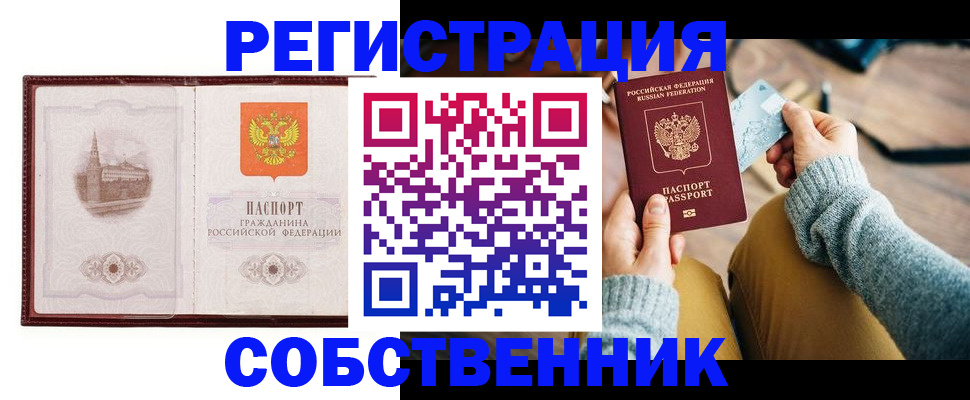 временная регистрация законно в Михайловке