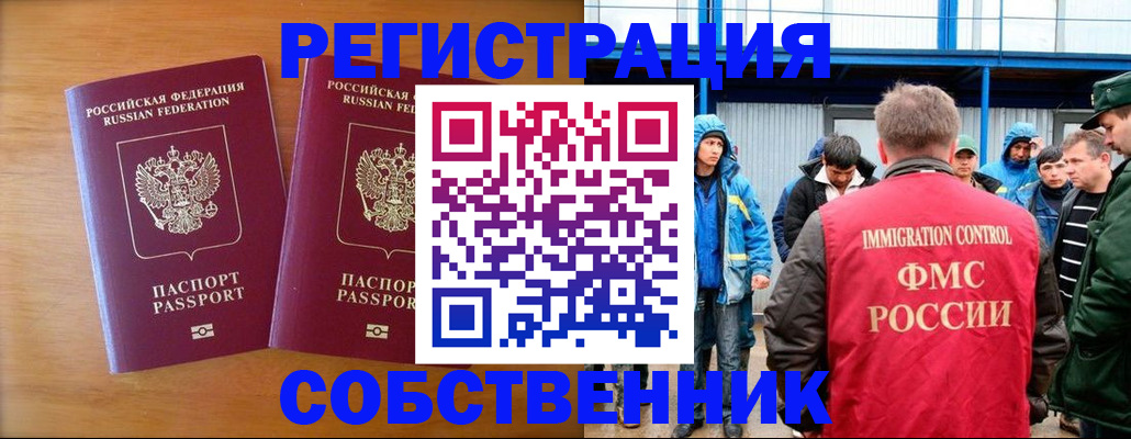 прописка от собственника в Михайловке